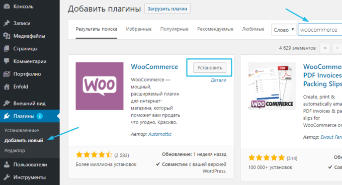 Установка плагина Woocommerce WordPress