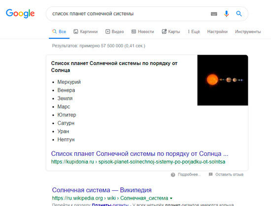 Пример расширенного сниппета в виде списка в поисковой выдаче Google